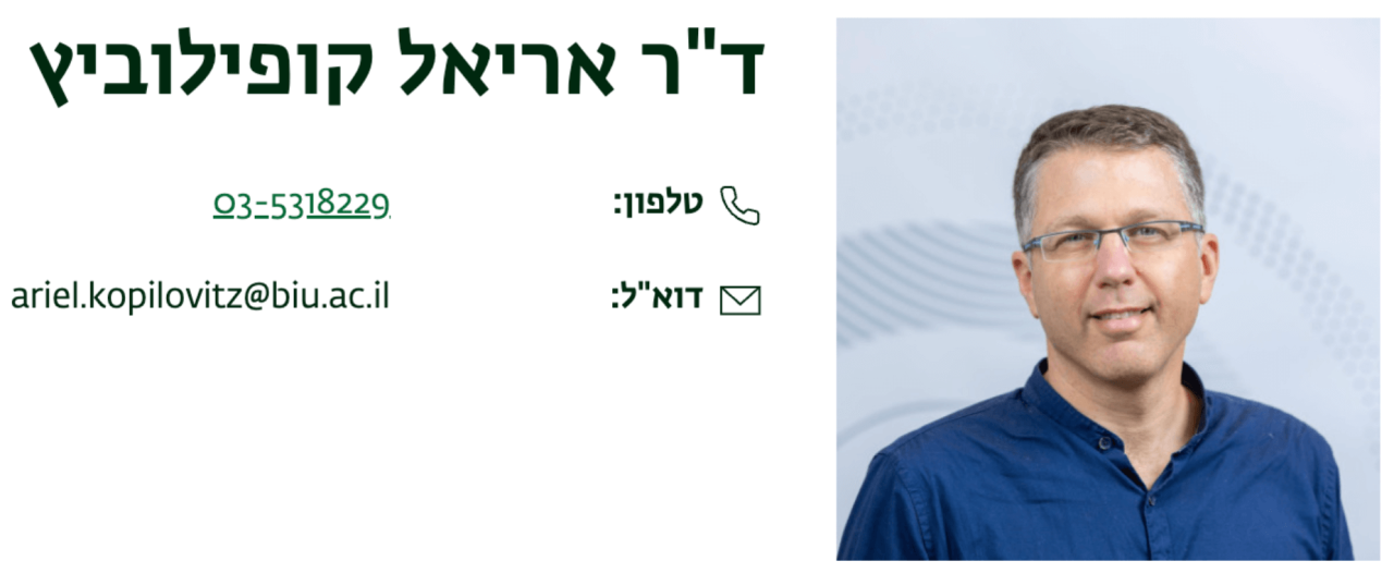 ד״ר אריאל