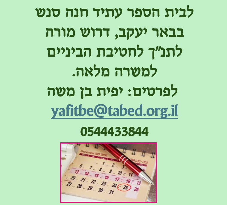 %D7%97%D7%A0%D7%94-%D7%A1%D7%A0%D7%A9.png