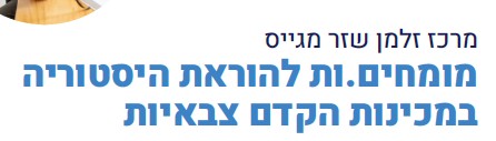 %D7%9E%D7%95%D7%9E%D7%97%D7%99%D7%9D.jpg