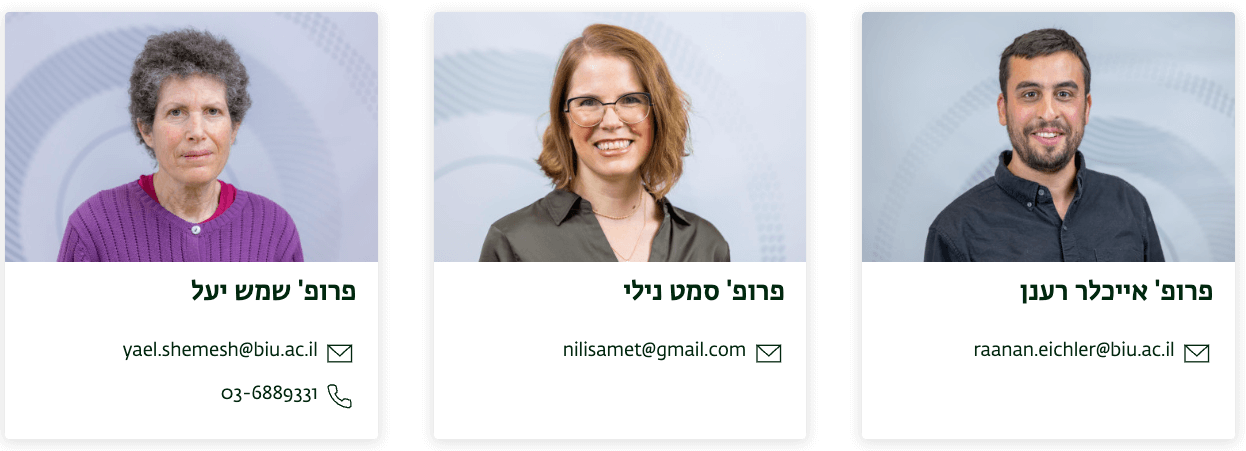 צוות אנשי סגל תנך