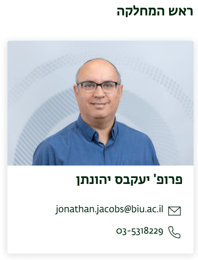 ראש המחלקה לתנך