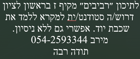 %D7%A8%D7%91%D7%99%D7%91%D7%99%D7%9D_0.png