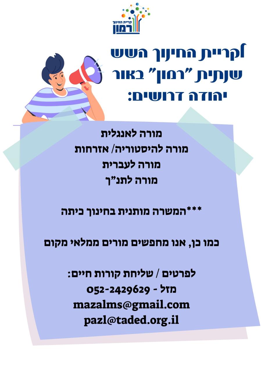 %D7%A8%D7%9E%D7%95%D7%9F.jpg
