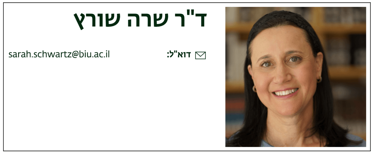 שרה שורץ