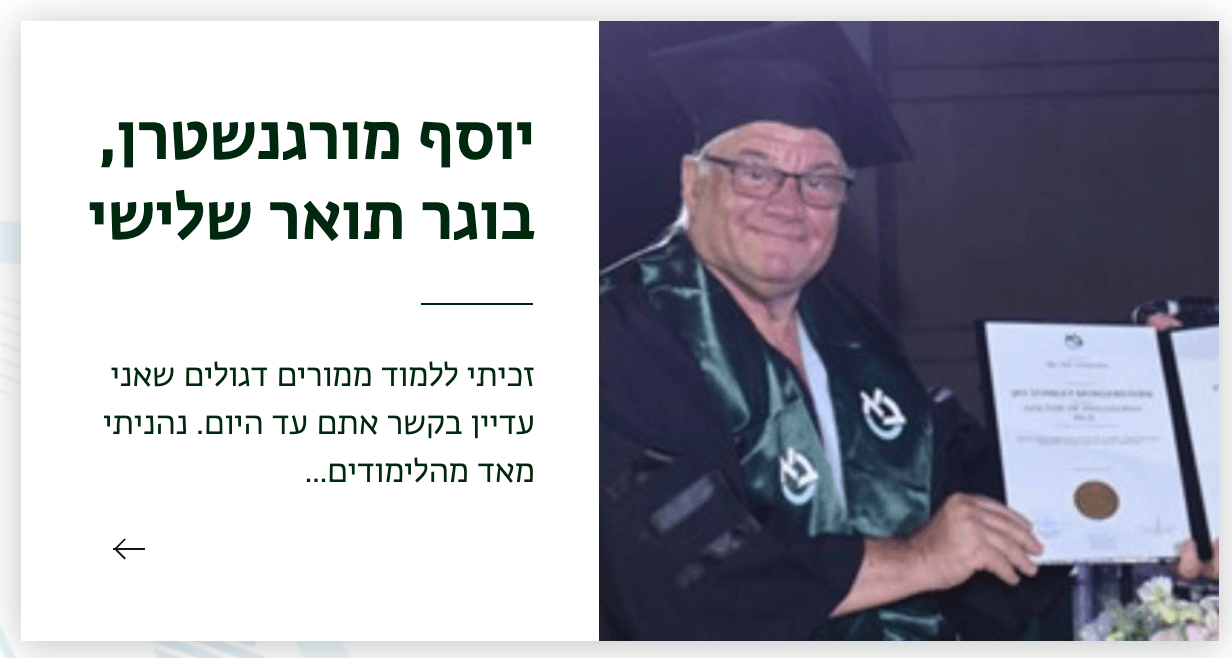 תואר בתנ״ך למבוגרים