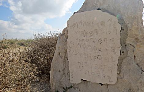 Gezer Inscription