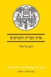 ארון הברית והכרובים