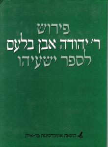 פירוש ר' יהודה אבן בלעם לספר ישעיהו